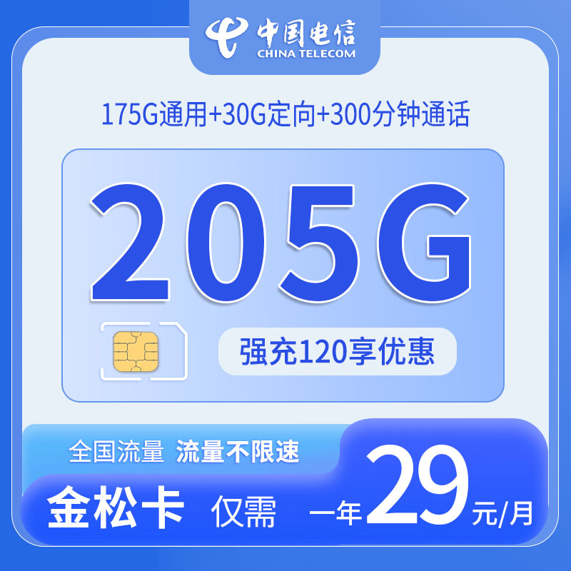 金松卡套餐